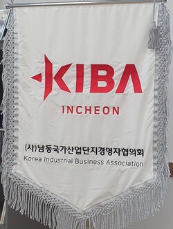 1991년 탄생한 인천 남동경협.
