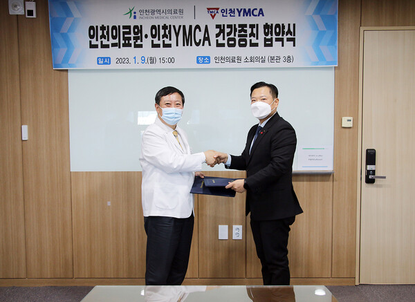 인천의료원 조승연 원장(왼쪽)과 인천YMCA 조성일 회장이 업무협약을 맺고 기념사진을 촬영하고 있다.