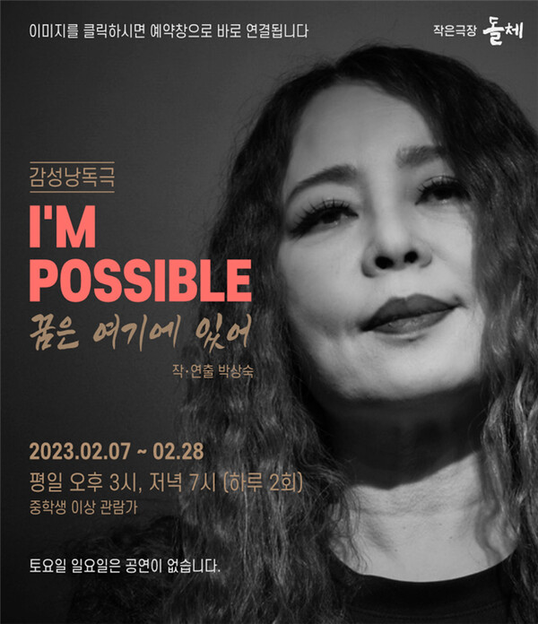  'I’m Possible 꿈은 여기에 있어' 공연 포스터. [자료=작은극장돌체]