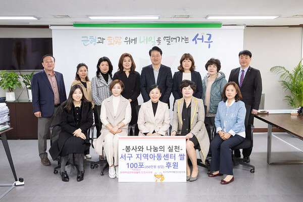 한국여성문화생활회는 서구 지역아동센터 위한 쌀 100포를 후원하고 기념촬영을 하고 있다.[사진=서구]
