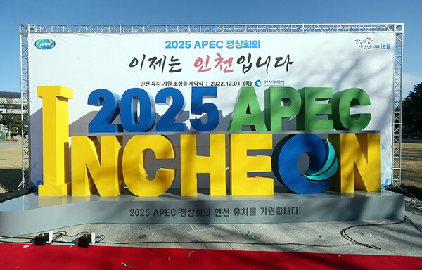 2025 APEC 정상회의 인천 유치기원 조형물. [사진=연합뉴스]