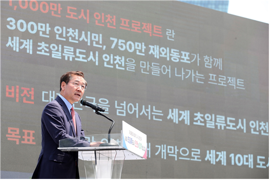 지난 2023년 6월5일 유정복시장이 재외동포청 개청 기념행사에서 1000만 도시 인천 프로젝트 비전을 발표하고 있다.[사진=인천시]
