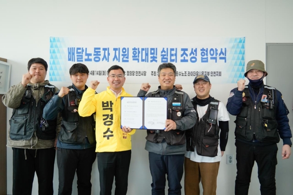 정의당 박경수 미추홀구위원장, 라이더유니온 인천지회와 ‘배달노동자 권익 보호’ 협약 체결